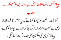 Hepa Titus Qabl E Elaj Marz Hai