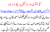 Kaseer Ul Qomi Dwasaz Company Per Record Jurmana