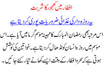 Iftari Me Khajoor Ka Sharbat