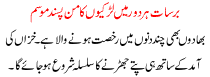 Barsaat Hr Daur Ma Larkion Ka Manpsand Mosam