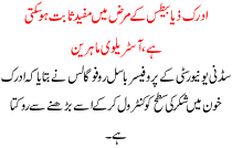 Adrak Zyabits K Marz Me Mufeed Sabit Ho Sakti Hai Tehqeeq