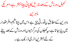 Khel Ya Warzish K Baad Narial Pani Peena Behter Ha