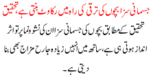 Jismani Saza Bachon Ki Taraki Ma Rukawat Banti Ha