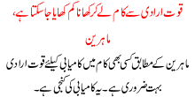 Qoaat E Iradi Sa Kaam La Kr Cum Khana Khaya Ja Skta Ha