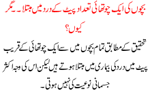 Bachon K Pait Ma Dard