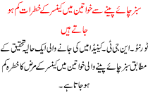 Green Tea Peene Se Khawateen Me Cancer K Khatrat Kam Ho Jate Hai