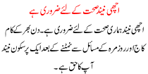 Achi Neend Sehat K Lye Zarori Hai