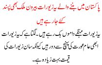 Pakistan Me Banne Wale Zewrat Beron E Mulk B Pasand Kiye Jarahe Hai