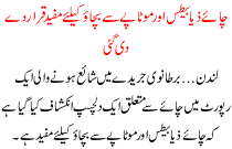 Chaye Zyabits Or Mutape K Lye Mufeed Qarar De Di Gai