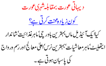 Who Work Harder Rural Women Or Women From The Cities