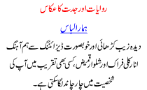 Rawaiat Or Jidat Ka Akas Hamara Libass