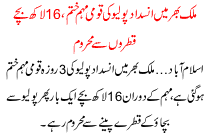 National Polio Mission Ended Leaving 1.6 Millions Children Without Polio Drops