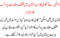 Dengue Se Agahi Ka Dil Multan Me Mukhtalif Muqamat Per Wak Ka Ehtmam