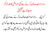 Rozana Dant Saaf Karne Se Kai Amraz Ka Khudsha Kam Ho Jata Hai Tehqeeq