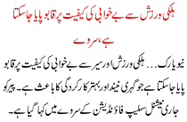 Halki Warzish Se Be Khwabi Per Qabo Paya Ja Sakta Hai Serwey