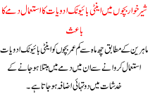 Sher Khawar Bacho Me Anti Baiotic Ka Istmal Dame Ka Bise