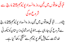 Qbaili Elaqo Me 3 Roza Polio Muhim 25 March Se Start Hogi