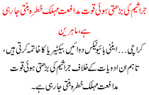 Jaraseem Ki Barhti Hoi Qowat E Mudafiet Muhlik Khatra Banti Ja Rahi Hai Mahreen