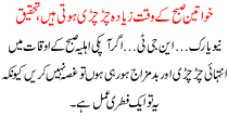 Khawateen Subha K Waqt Zyada Chirh Chari Hoti Hai Tehqeeq
