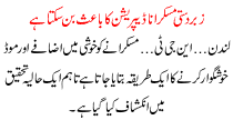 Zabardasti Muskarana Depression Ka Bise Ban Sakta Hai