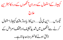 Computer Istmal Karne K Doran Aankhi K Dard Ka Behtreen Elaj