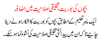 Bacho Ki Boriat Takhleqi Salahiyat Me Azafa