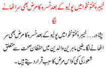 In Kpk Varicella Issue Is Increasing After Polio