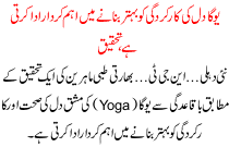 Yoga Dil Ki Karkardgi Ko Behtar Bnane Me Eham Kirdar Ada Karti Hai Tehqeeq