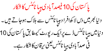 Pakistan Ki 10 Fisad Abadi Hepatitus Ka Shikar