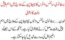 Bartanwi Sciencedano Ka Nabeena Pan K Elaaj Me Eham Pesh Raft Ka Dawa