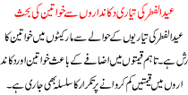 Eid Ul Fitar Ki Tyari Dukandaro Se Khawateen Ki Behas