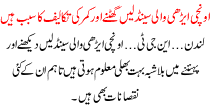Onchi Erhi Wali Sendale Ghutne Or Kamar Ki Takaleef Ka Sabab Hai