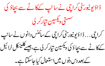 Daow University Karachi Ne Saanp K Kate Se Bachao Ki Sasti Wekseen Tyar Kr Li