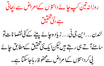 Rozana 3 Cup Chaye Danto K Amraz Se Bachati Hai Nai Tehqeeq