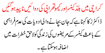 Karachi Me Blood Cancer Or Kemo Tharapi Ki Dwaye Naped Ho Gaye