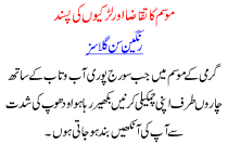 Mosam Ka Tqaza Or Larkio Ki Pasand Rangeen Sun Glasses