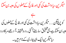 Magreen Yaddasht Ki Kami Or Falij K Hamlo Ki Waja Ban Sakta Hai