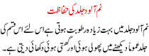 Nam Aalod Jild Ki Hifazat