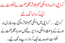 Karachi Dengue Muhim Mutasir Mehkma Sehat Ne Hakoomat Se 1 Crore Mang Lye