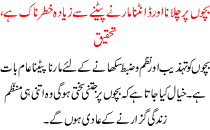 Bacho Per Chalana Or Dantna  Marne Peetne Se Ziada Khatarnak Hai Tehqeeq
