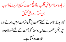 Ziada Sona Amraz E Qalb Or Falij Sameet Kaye Beemario Ka Sabab Ban Sakta Hai