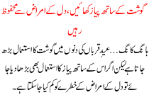 Gosht K Sath Piaz Khaye Dil K Amraz Se Mehfooz Rahe