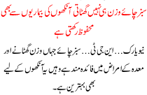 Green Tea Weight Not Only Reduces Eye Diseases Is Also Protected By