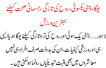 Yoga Best Exercise For Physical Fitness