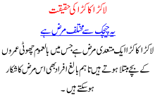 Truth Behind A Disease Called Lakra Kakra In Urdu This Disease Is Typical Found In Small Age Teenagers However Adults Ca