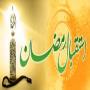 Istaqbal e Ramzan 