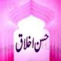 Islamic Article Adabe Mashrat b