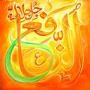 Ism UL Hasna Ki barkaat Al-Nafe Nafa deneay wali hasti , 99 names of God in Urdu