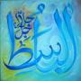 Al basit 99 holy names of Allah in Islam