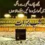 Shaban Or Shab e Barat Ki Fazeelat